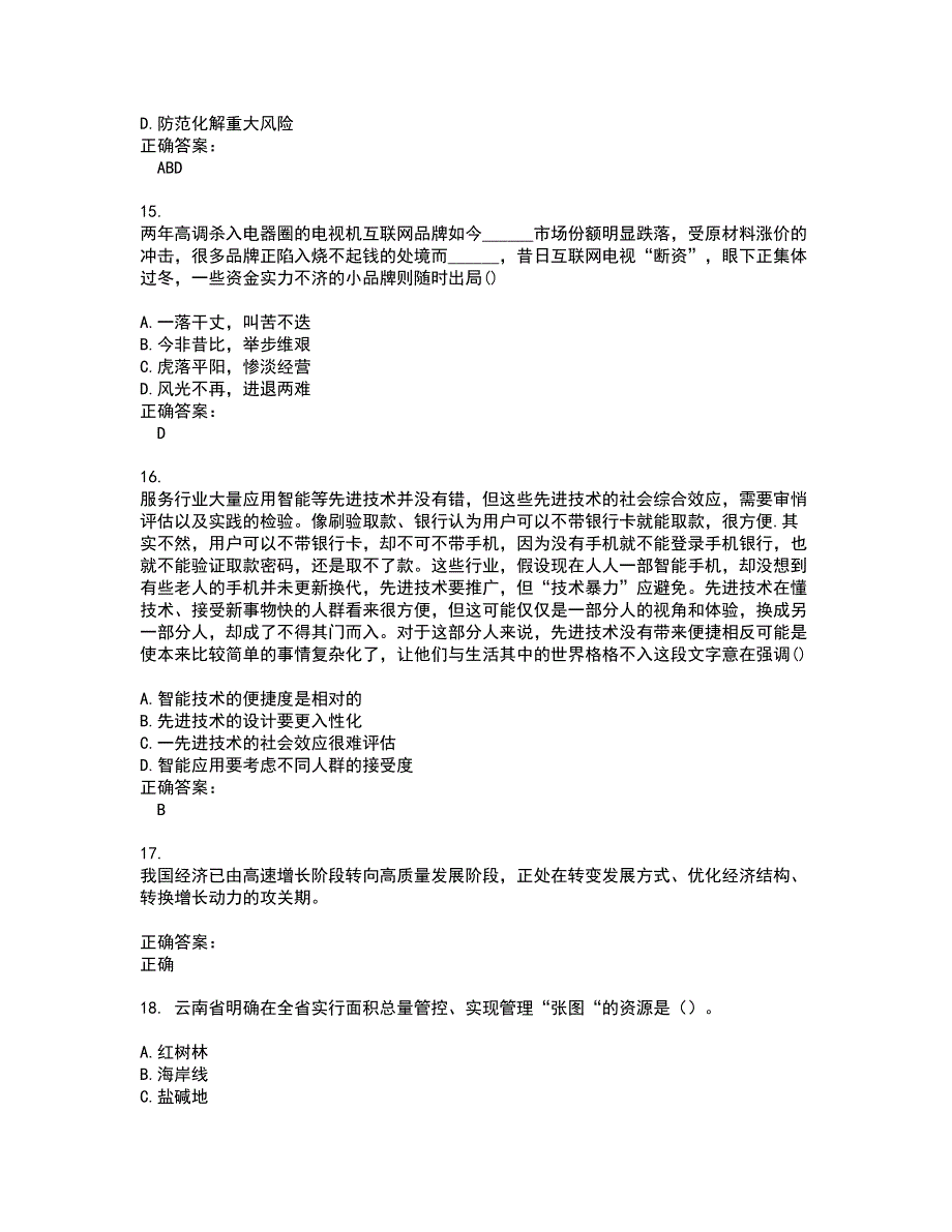 2022三支一扶试题(难点和易错点剖析）含答案53_第4页