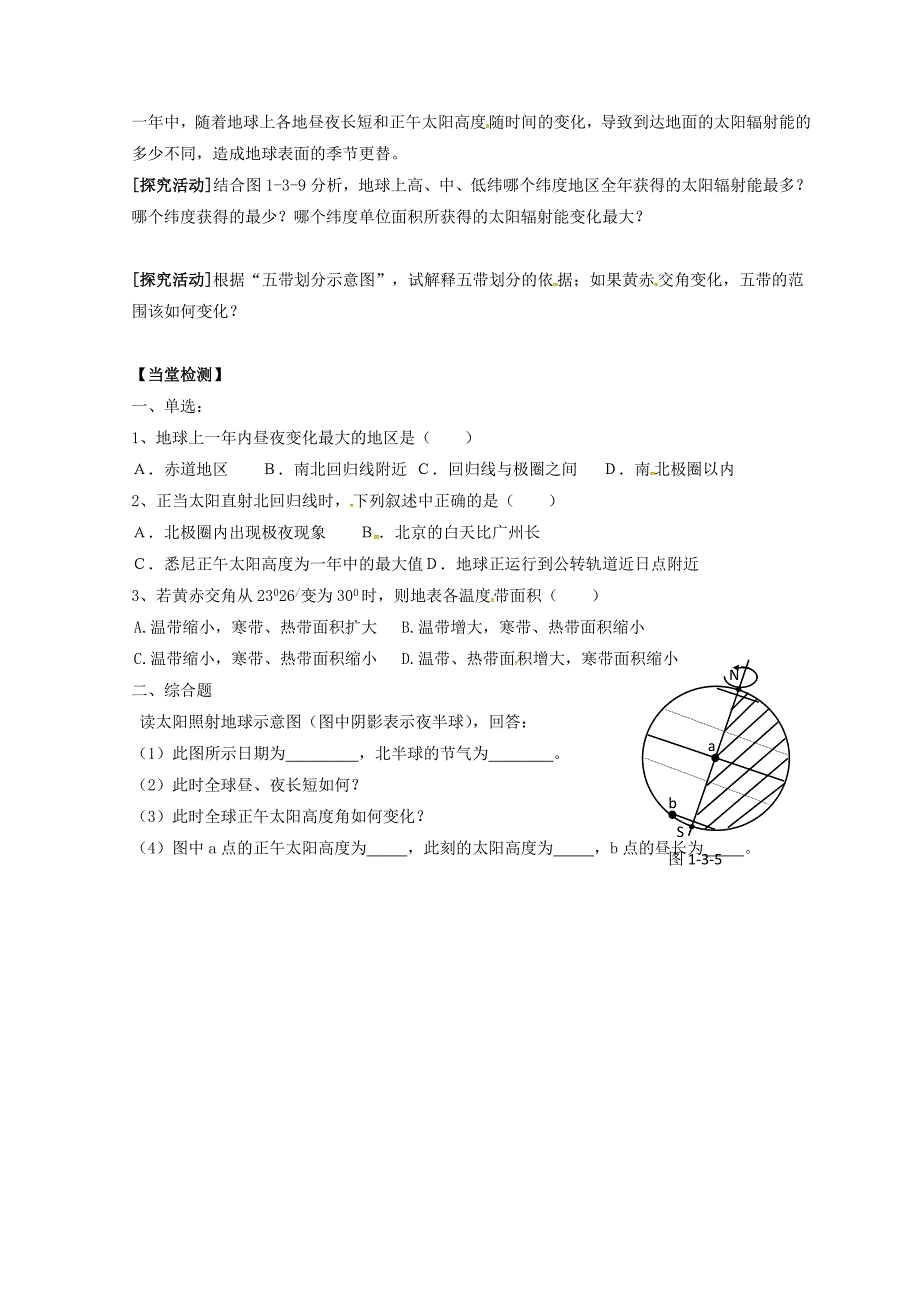 江苏省赣榆县海头高级中学高中地理必修一学案：1.2地球公转的地理意义2 Word版_第2页