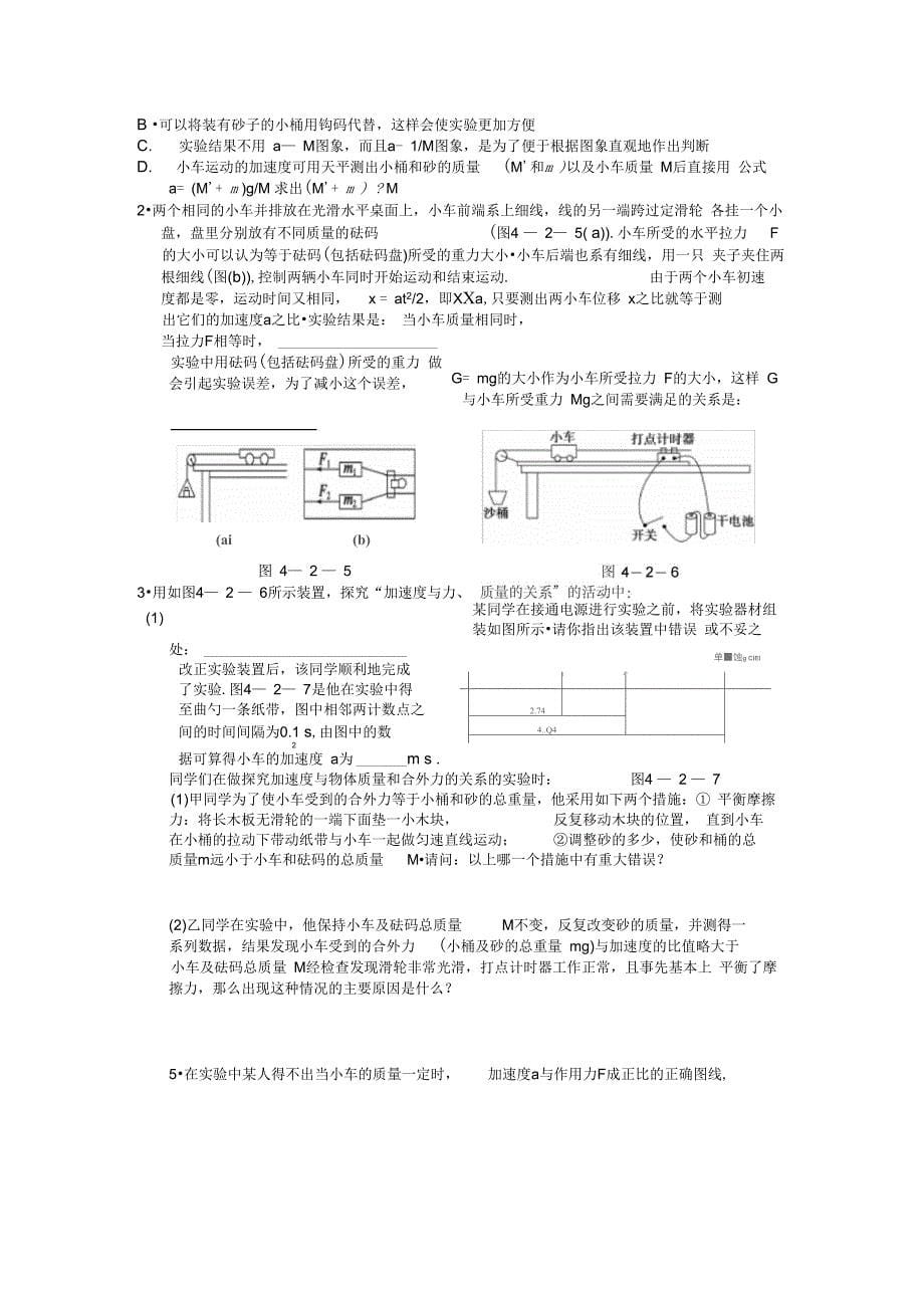 第2节实验：探究加速度与力、质量的关系导学案_第5页