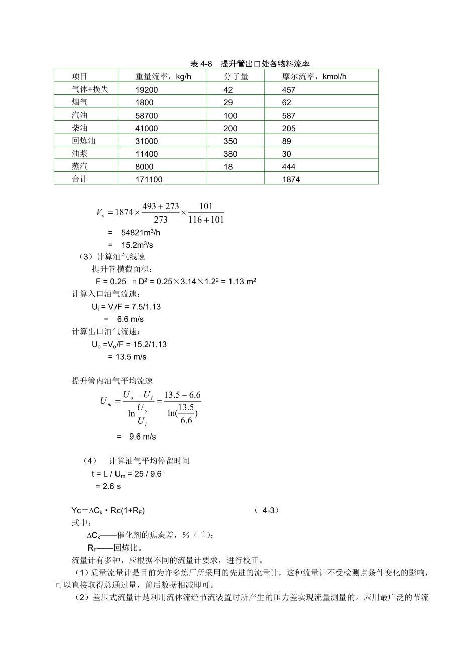 催化裂化工艺计算与技术分析_第2页