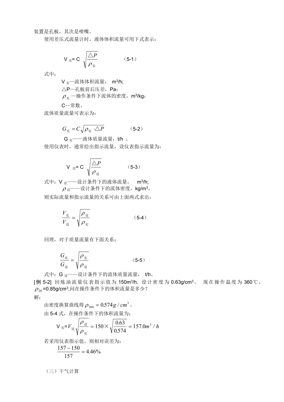 催化裂化工艺计算与技术分析_第3页