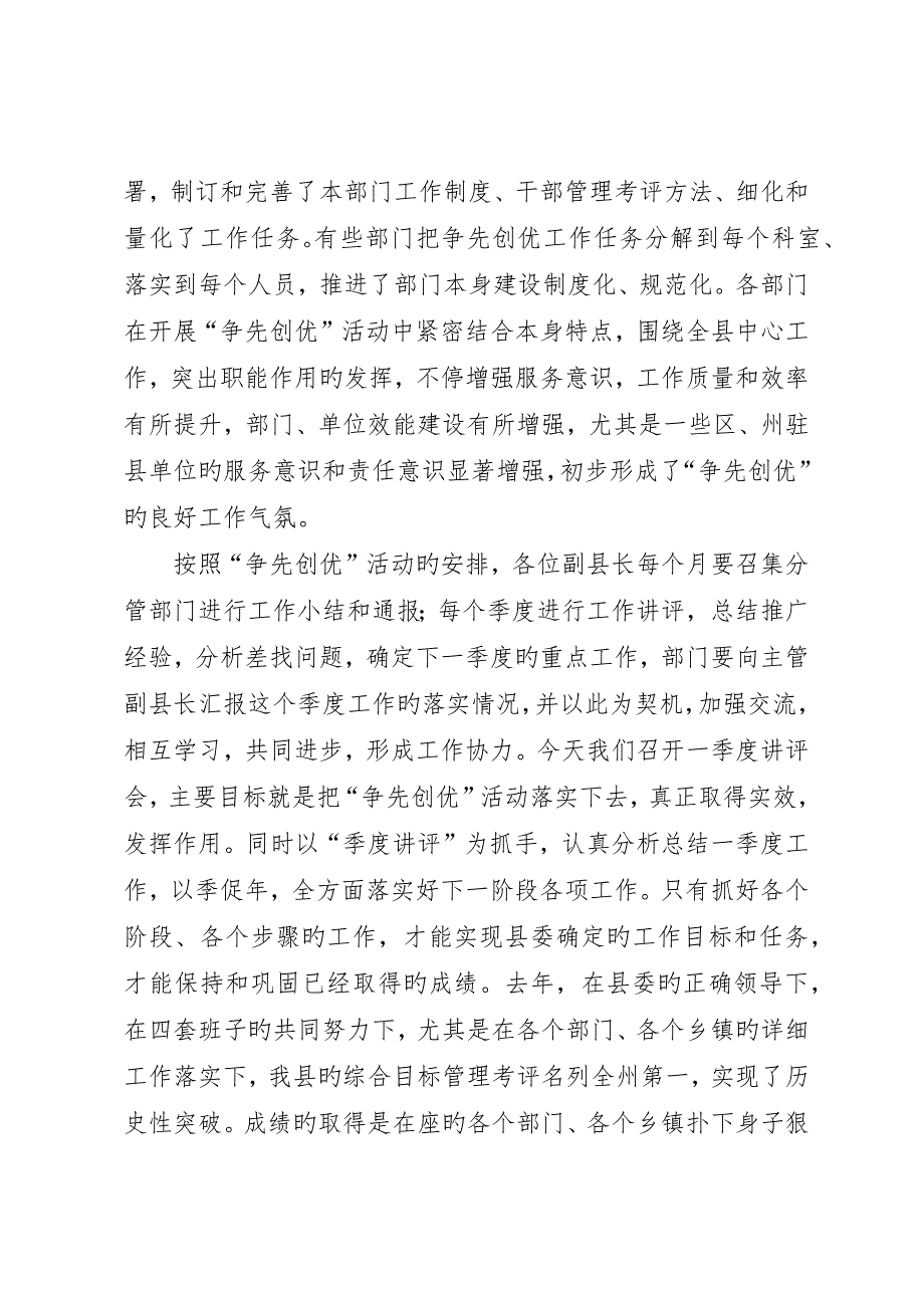 县政府季度讲评会上的致辞_第2页