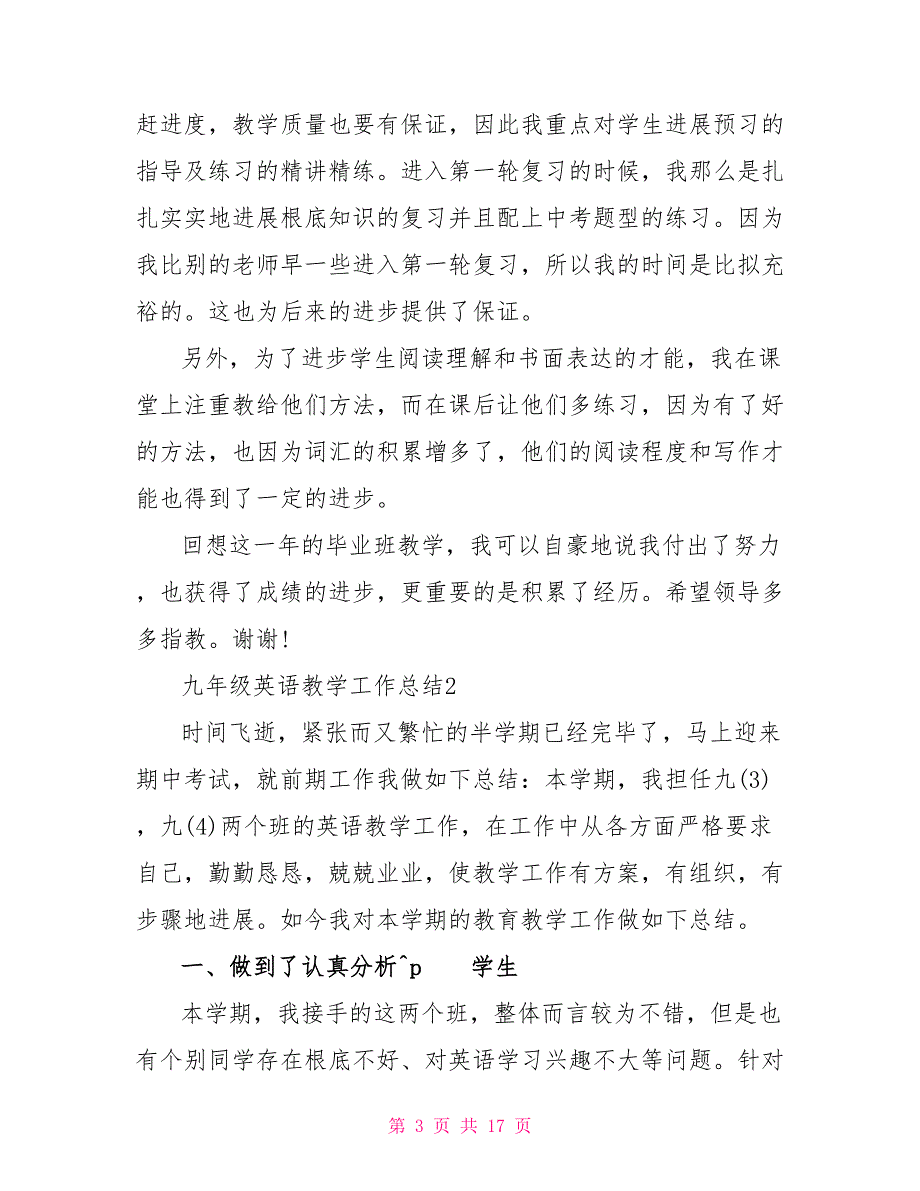 2022年九年级英语教学工作总结_第3页