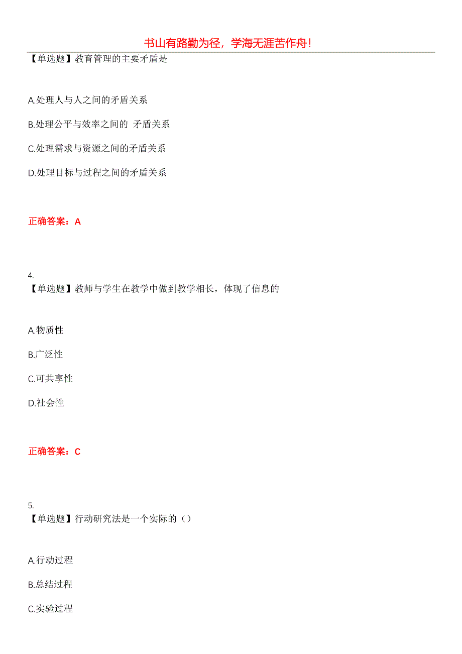 2023年自考专业课《教育类》考试全真模拟易错、难点汇编第五期（含答案）试卷号：8_第2页