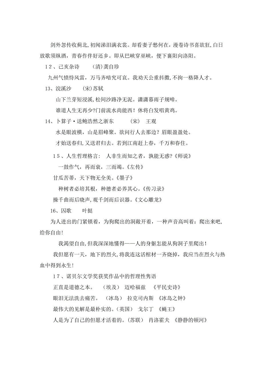 人教版六年级下册要背诵的内容_第2页