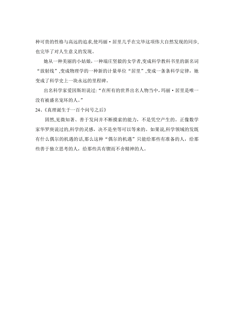 人教版六年级下册要背诵的内容_第5页