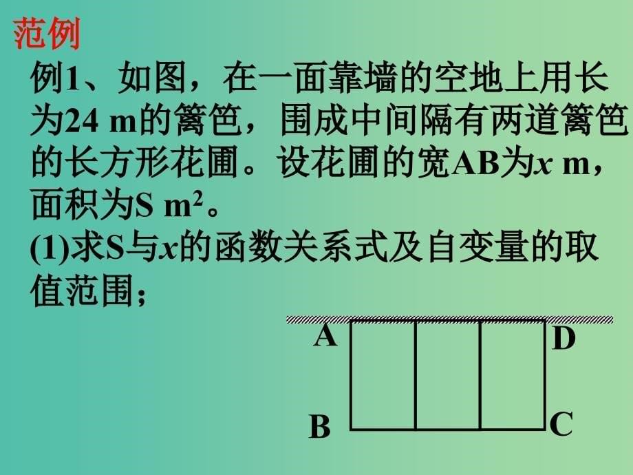 九年级数学上册 22.3 实际问题与二次函数（第1课时）课件 （新版）新人教版.ppt_第5页