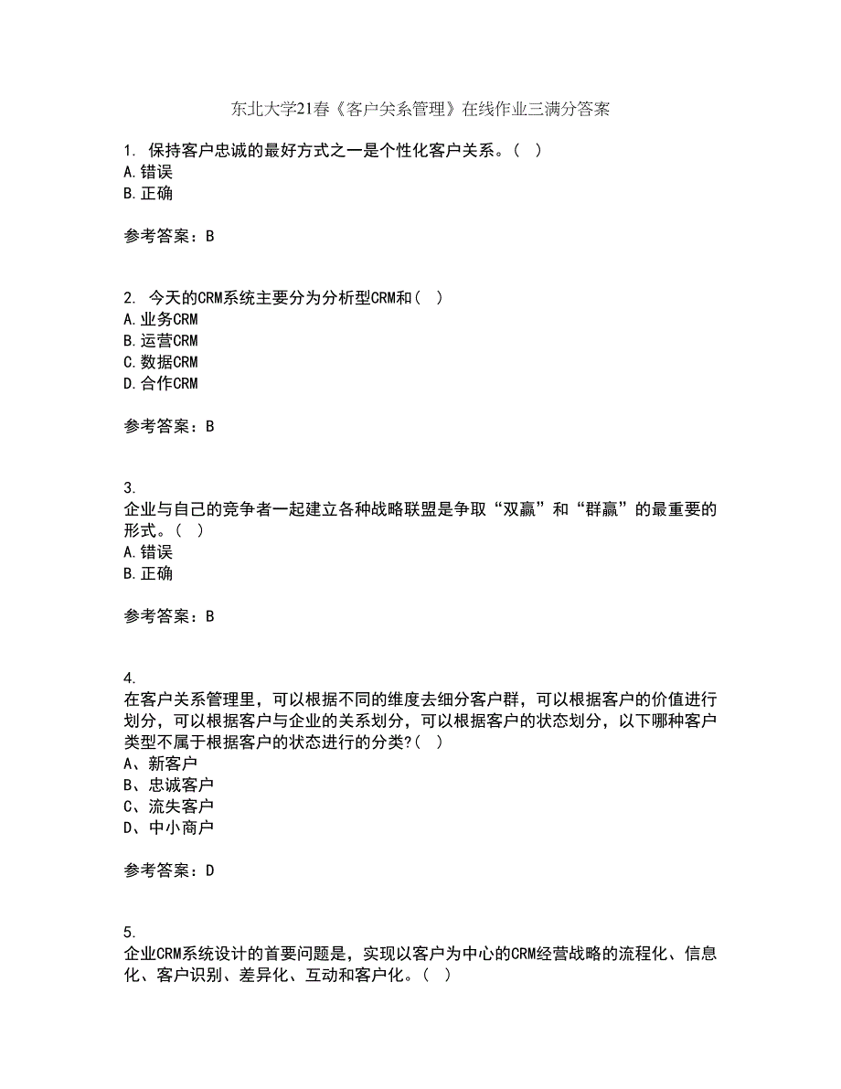 东北大学21春《客户关系管理》在线作业三满分答案48_第1页