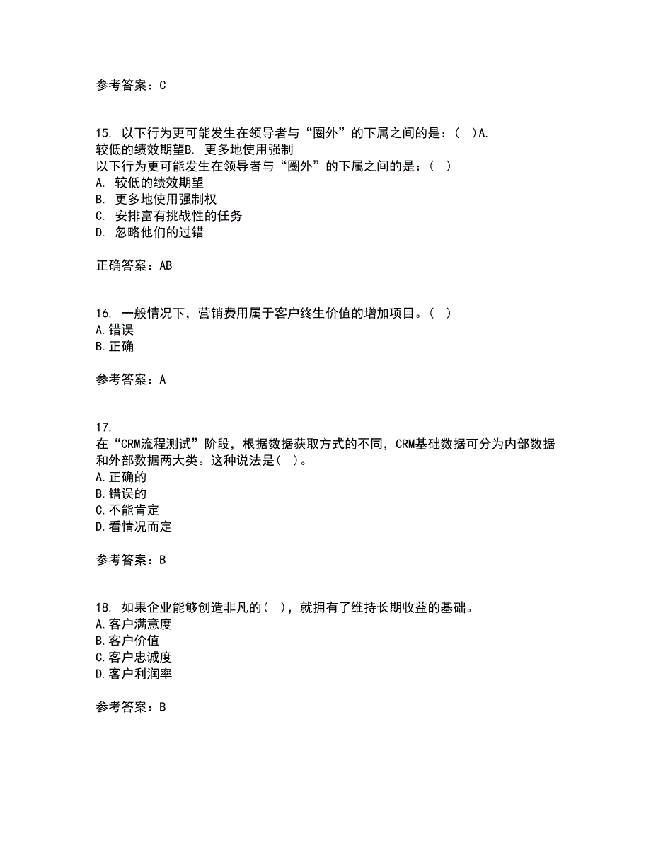 东北大学21春《客户关系管理》在线作业三满分答案48_第4页