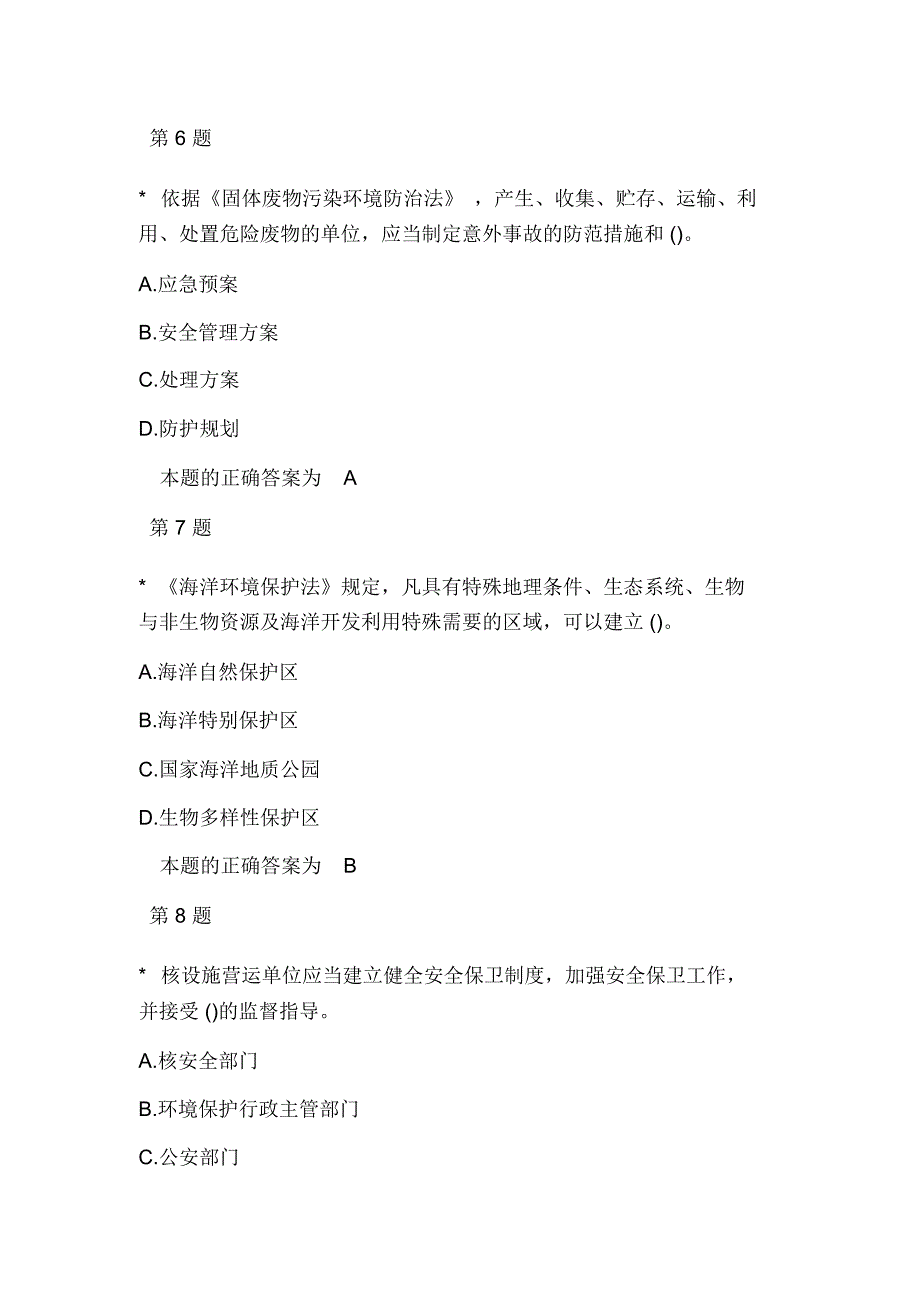 2020年法律基础知识竞赛试题及答案(五)_第3页