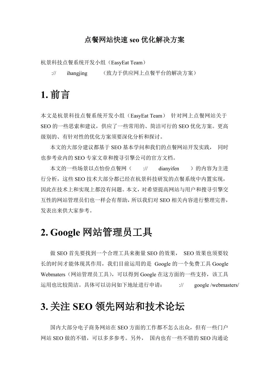 点餐网站快速seo优化解决方案_第1页