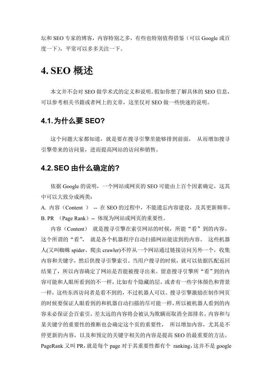 点餐网站快速seo优化解决方案_第2页