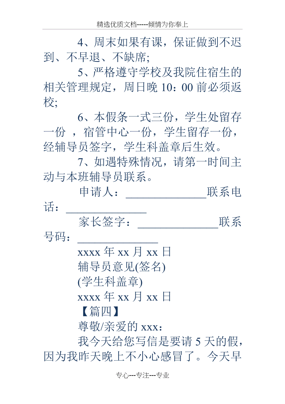 学生请假条模板大全_第3页