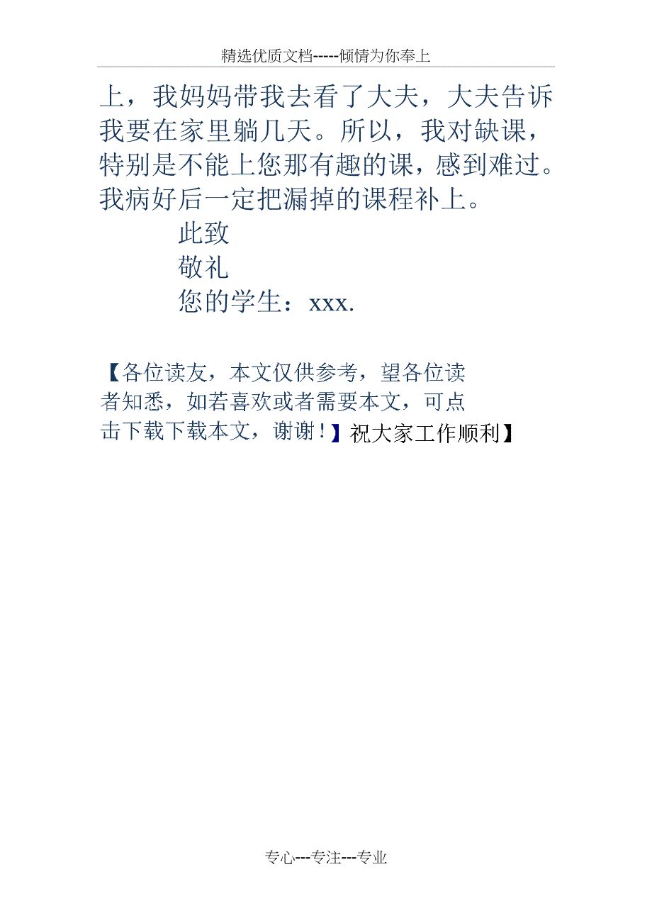 学生请假条模板大全_第4页