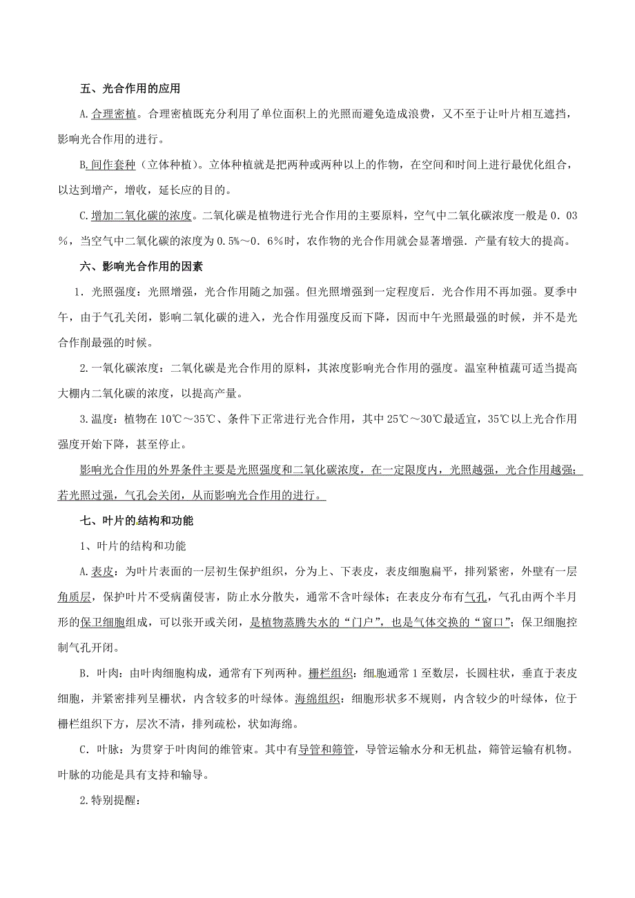 2016年中考生物考点总动员系列专题03光合作用含解析_第2页