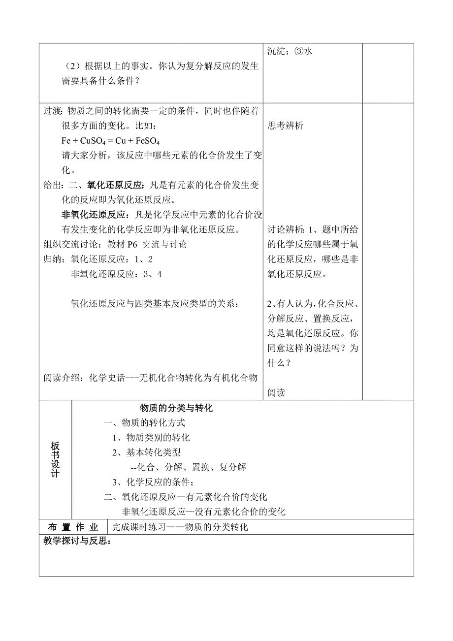 高中化学 物质的分类和转化教案 苏教版必修1_第3页