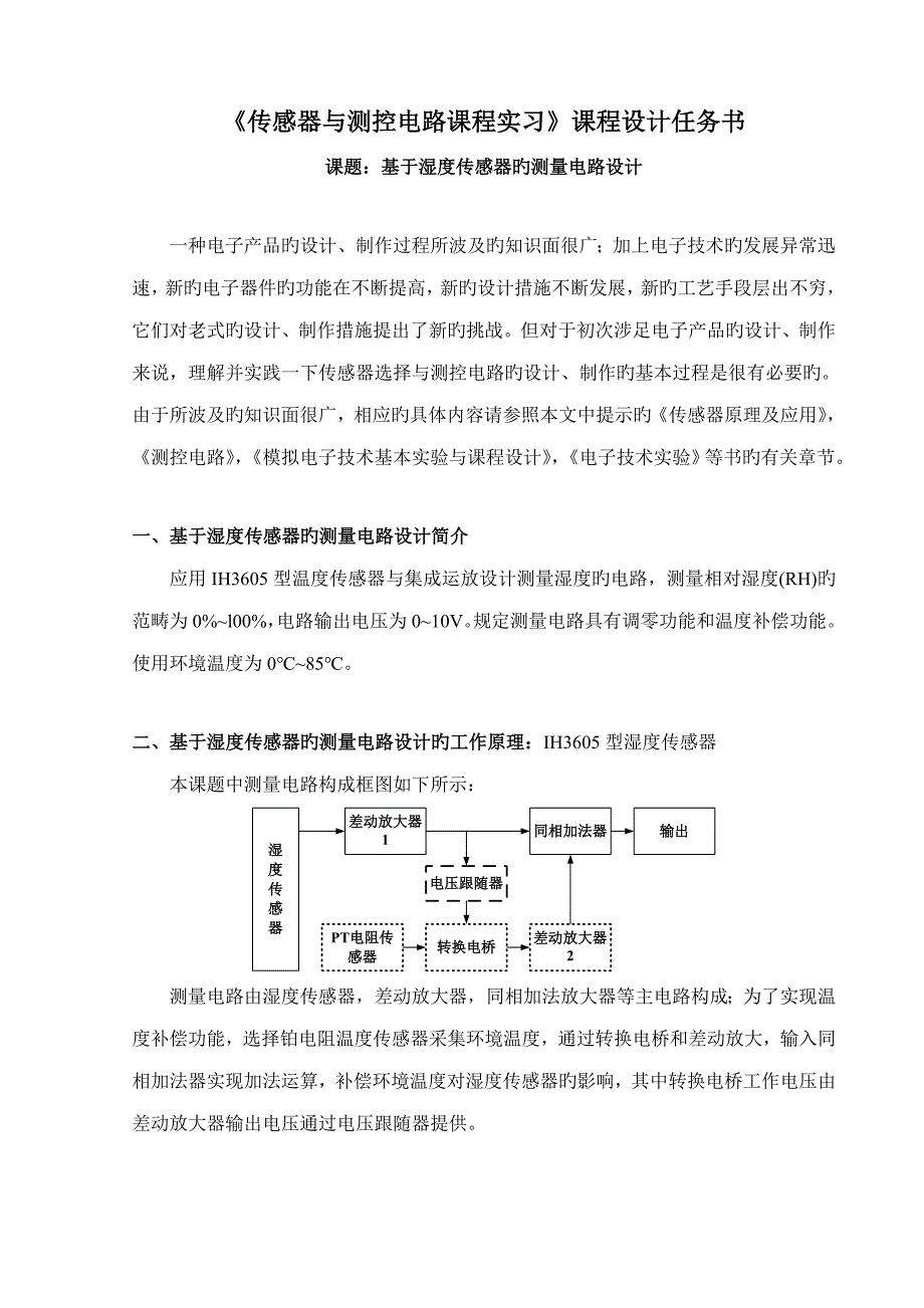 基于湿度传感器的测量电路设计_第4页