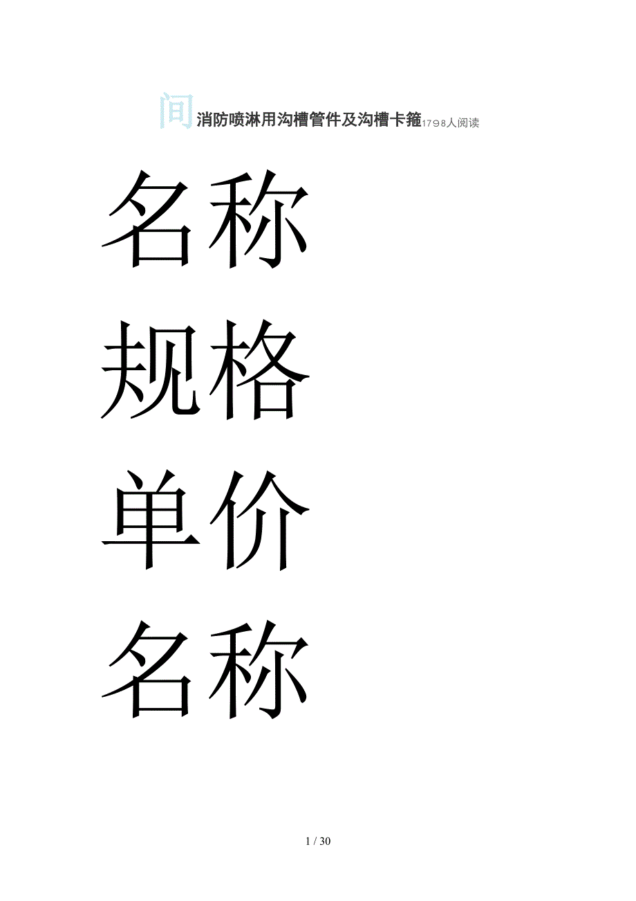 间消防沟槽连接管件_第1页
