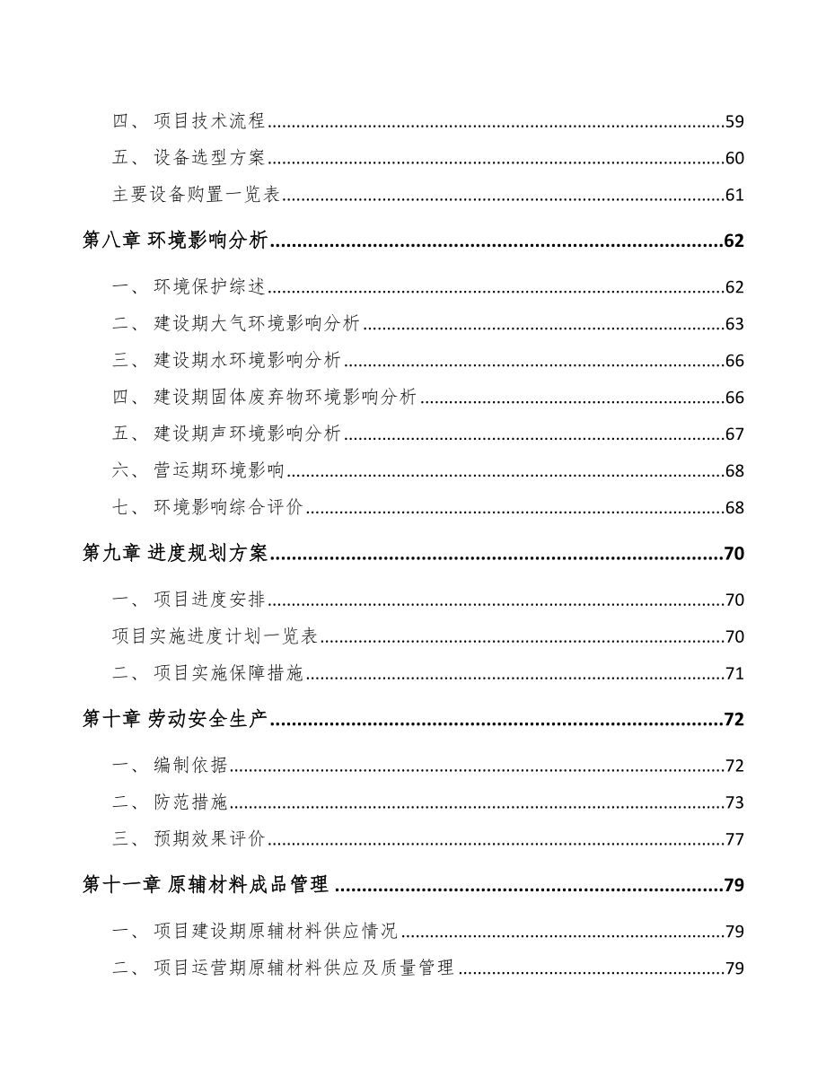 山西半导体设备项目可行性研究报告_第3页