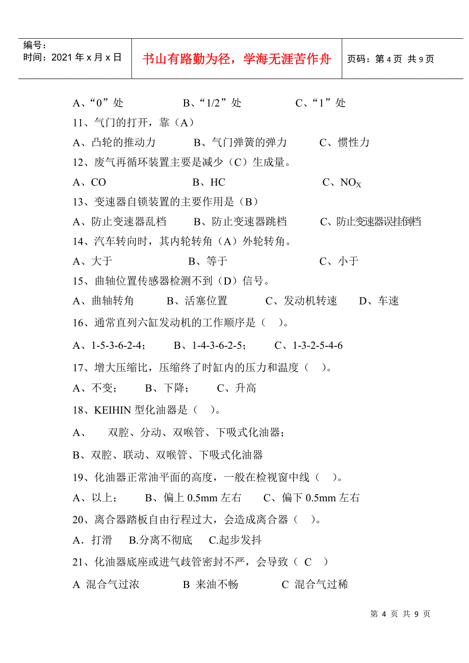 江都市汽车维修行业技能比赛应知试卷_第4页