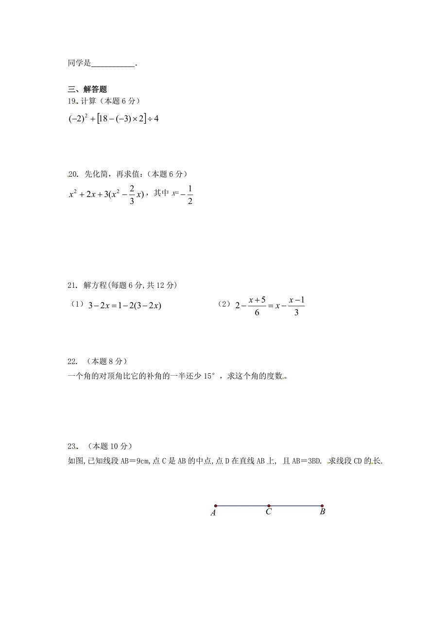 江苏省泰州市七年级数学上学期期末考试试题新人教版_第3页