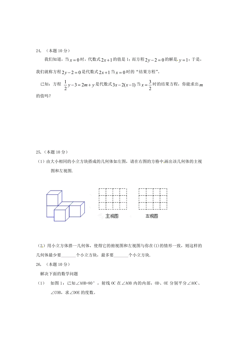 江苏省泰州市七年级数学上学期期末考试试题新人教版_第4页