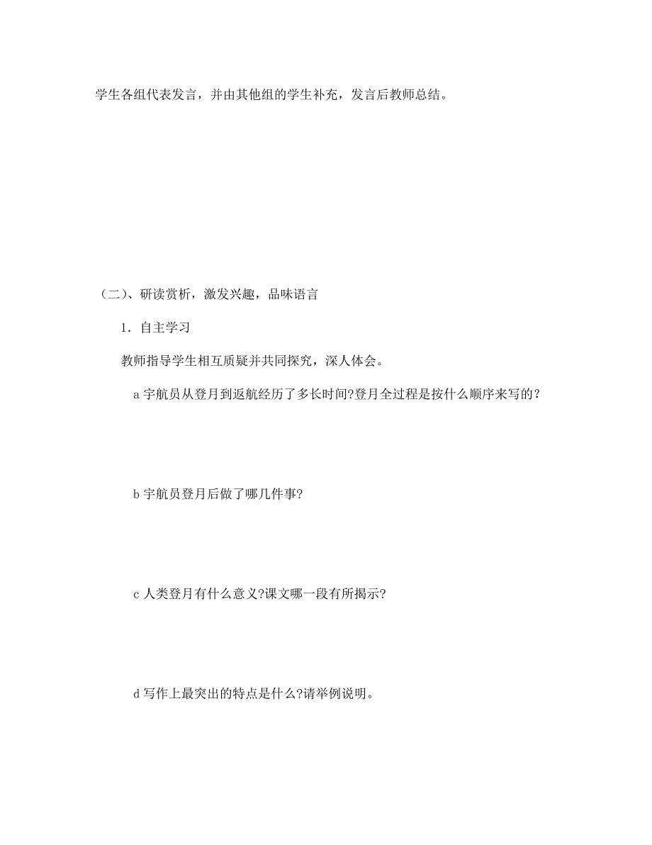 四川省成都市锦西中学七年级语文上册 第十九课《月亮上的足迹》导学案（无答案） 新人教版（通用）_第4页