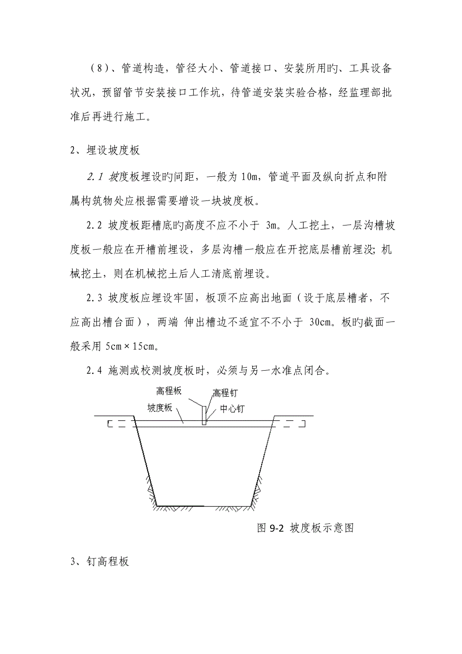 高密度聚乙烯双壁波纹管安装综合施工专题方案_第2页