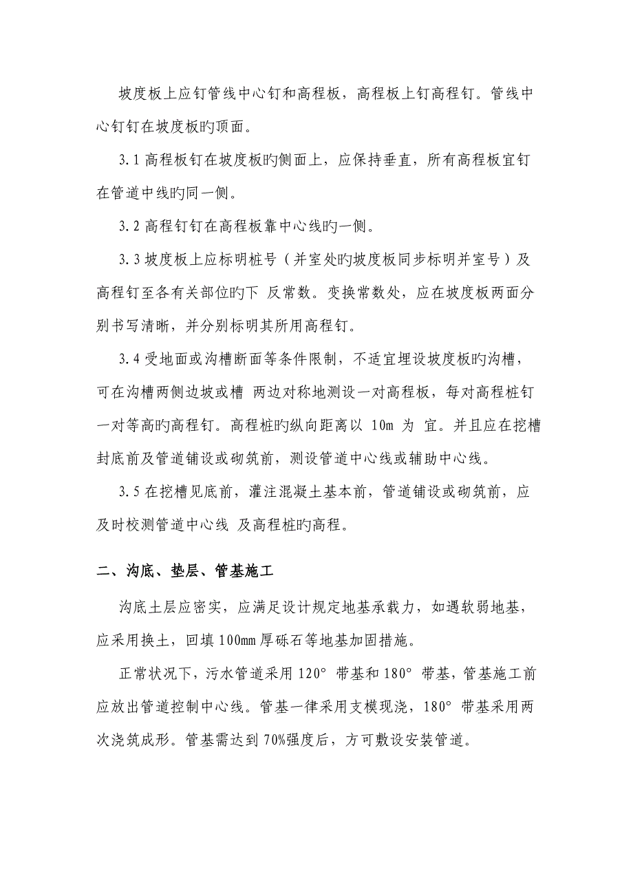 高密度聚乙烯双壁波纹管安装综合施工专题方案_第3页