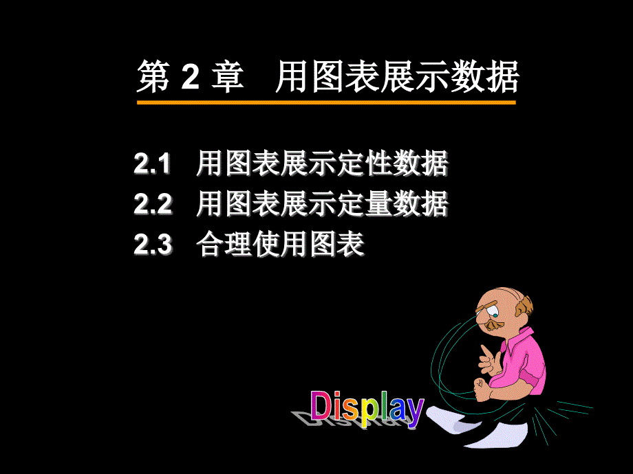 数据分析方法与案例_第3页