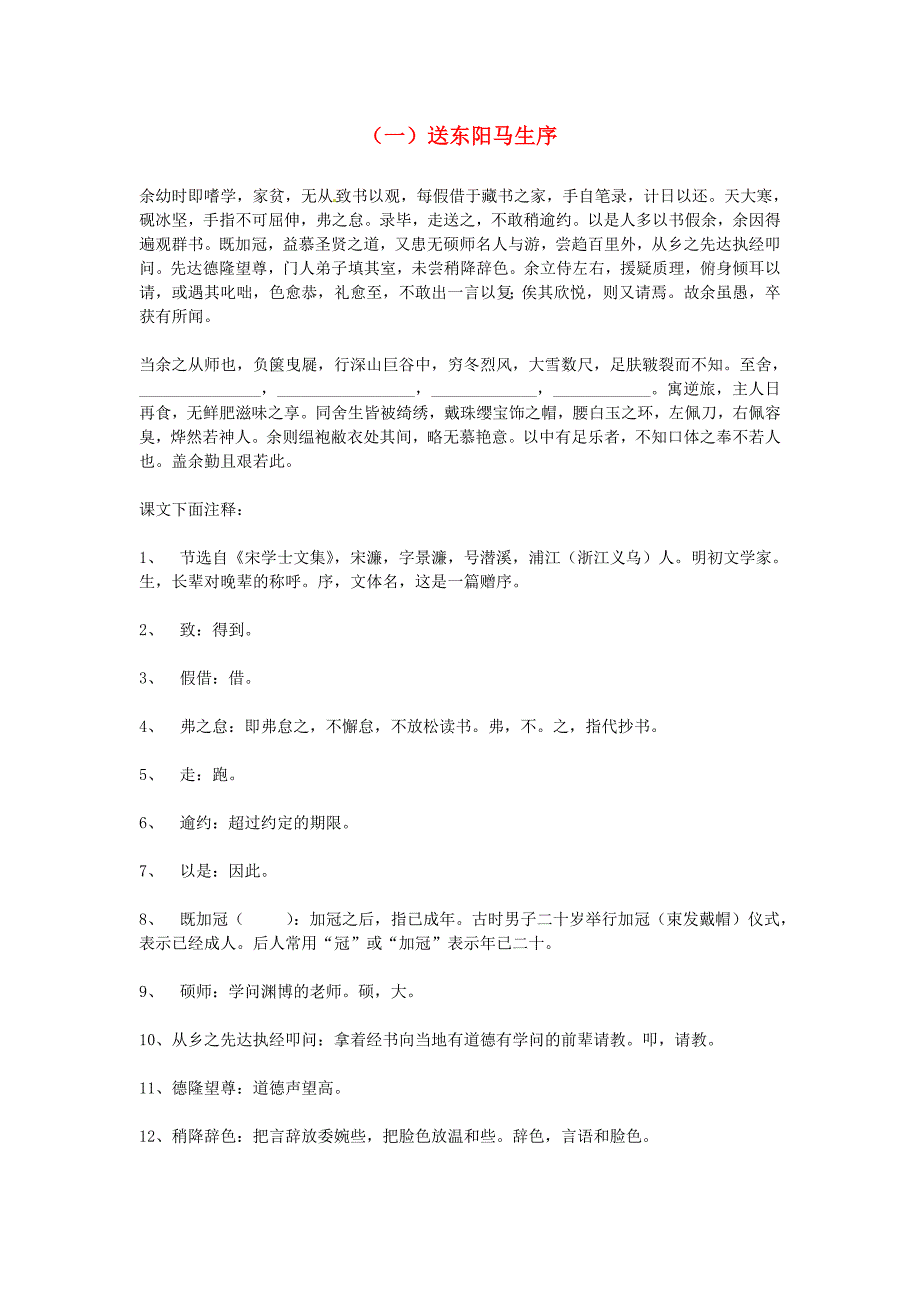 中考语文重点文言文篇目总复习 （一） 送东阳马生序_第1页