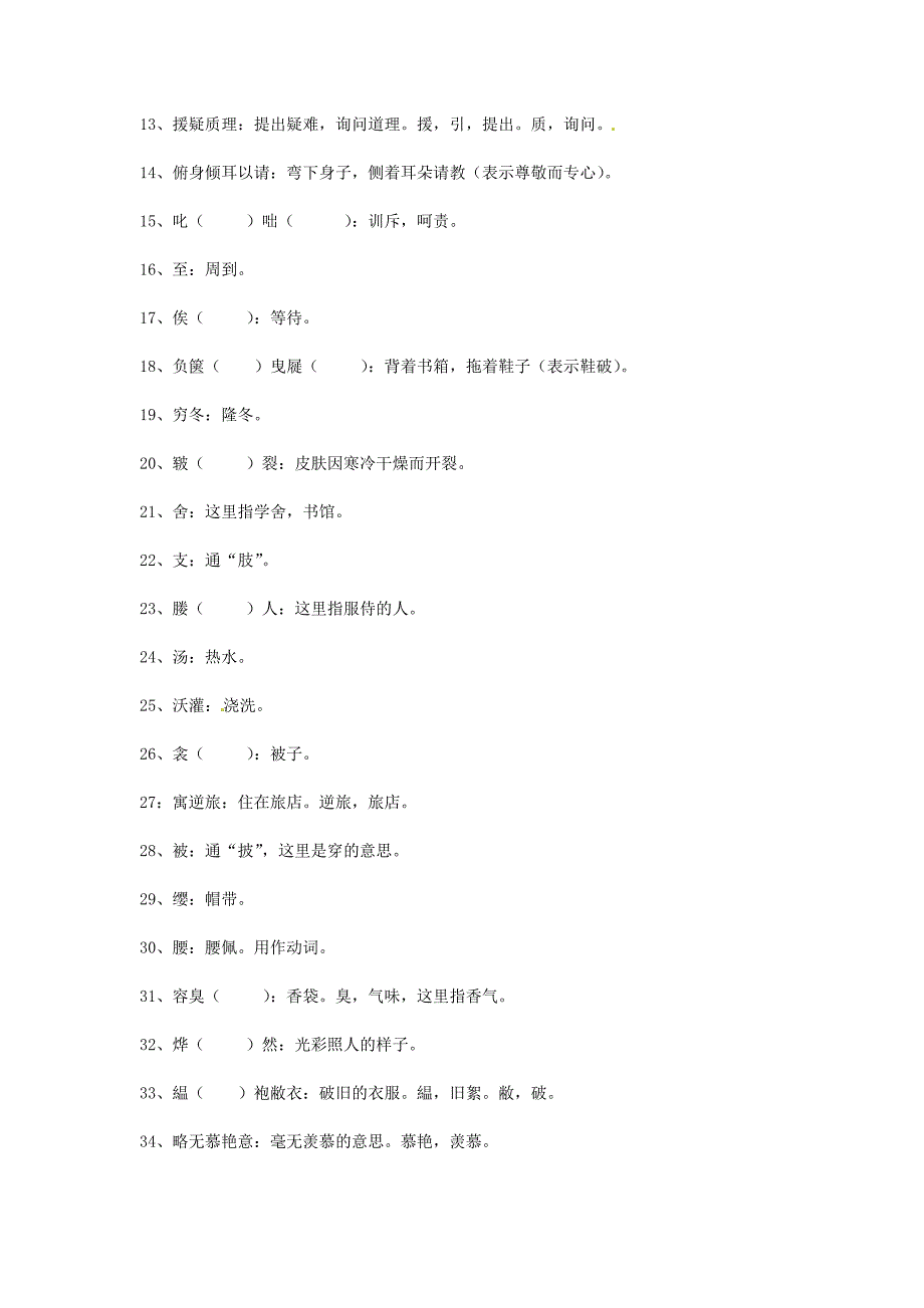 中考语文重点文言文篇目总复习 （一） 送东阳马生序_第2页