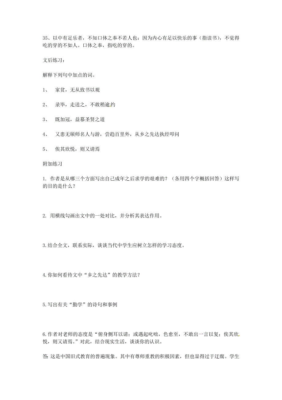 中考语文重点文言文篇目总复习 （一） 送东阳马生序_第3页