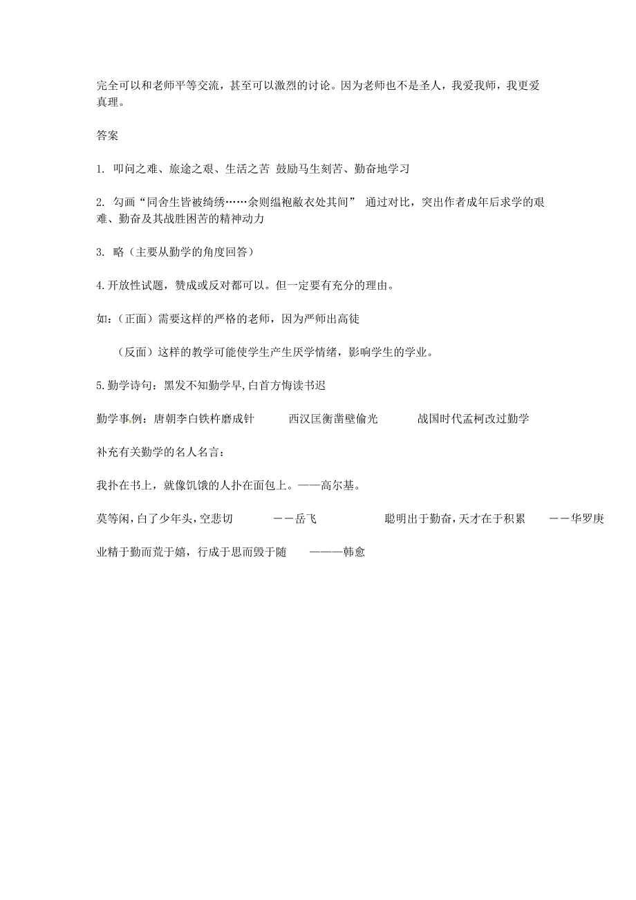 中考语文重点文言文篇目总复习 （一） 送东阳马生序_第4页