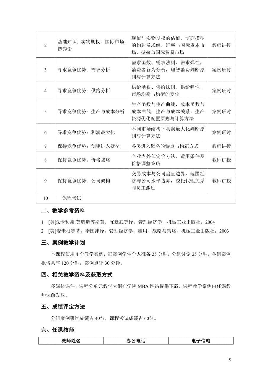 河北工业大学工商管理硕士(MBA)研究生培养方案_第5页