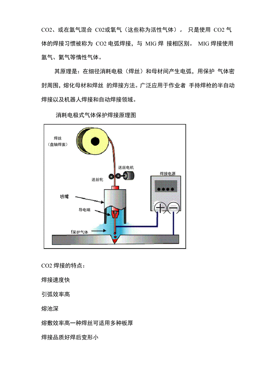 TIG和MIG焊接的区别_第3页