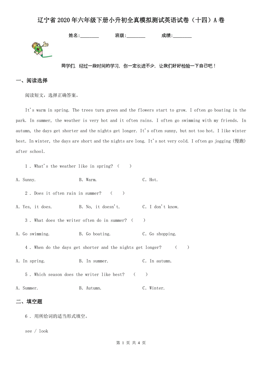 辽宁省2020年六年级下册小升初全真模拟测试英语试卷（十四）A卷_第1页