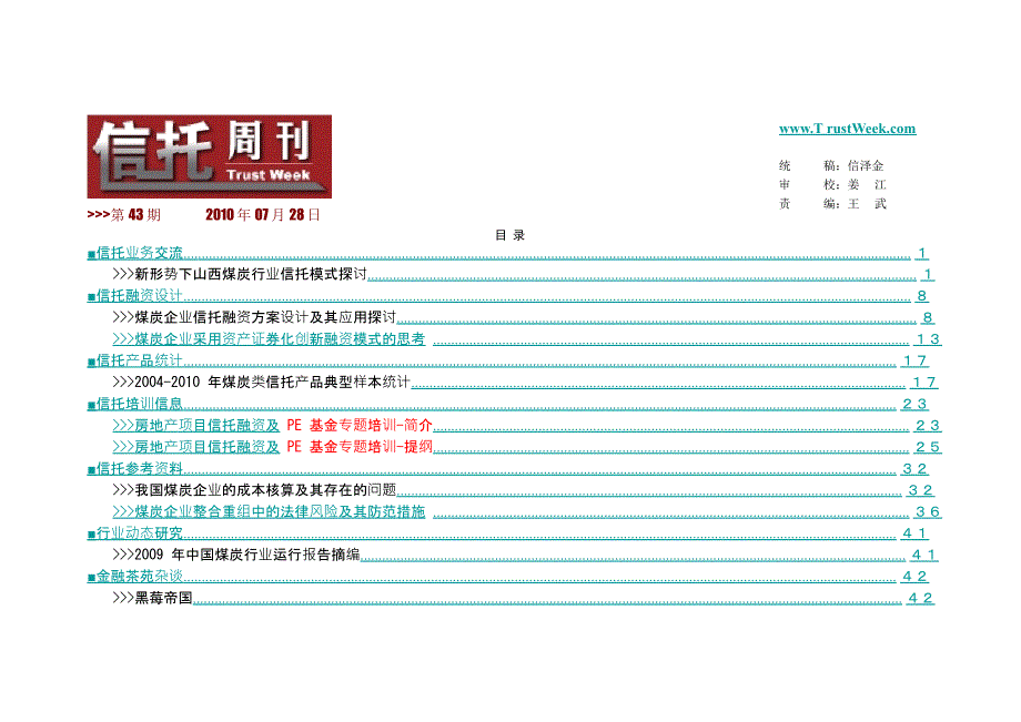 信托周刊（trust week）第43期_第1页