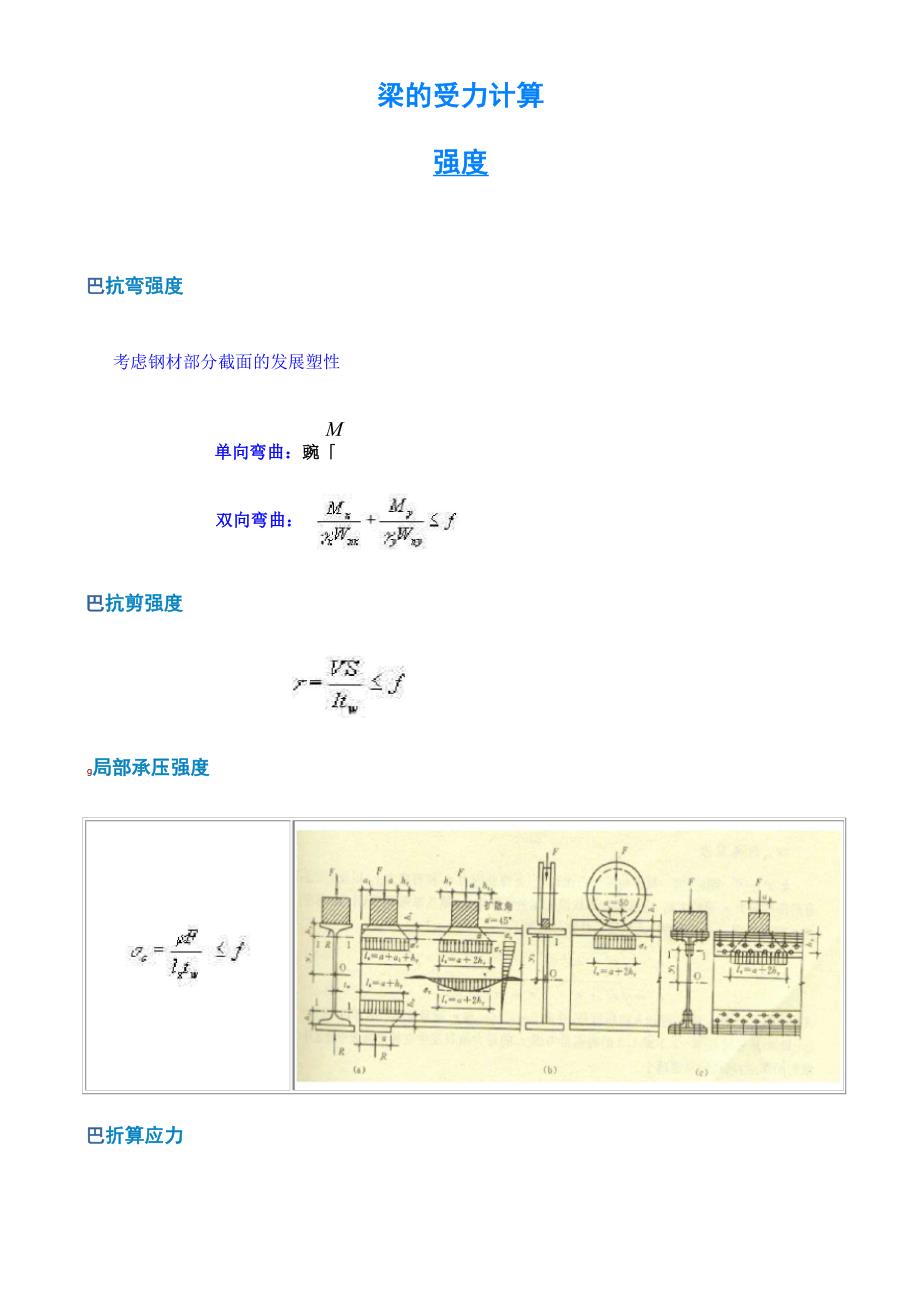 梁的受力计算_第1页