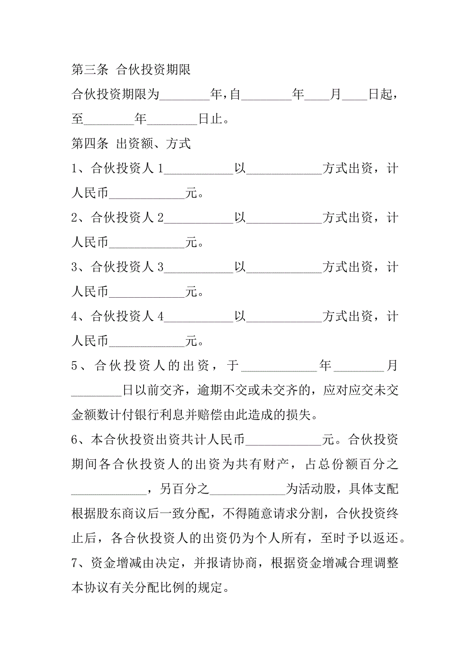 2023年企业股东合作协议书大全合集_第2页