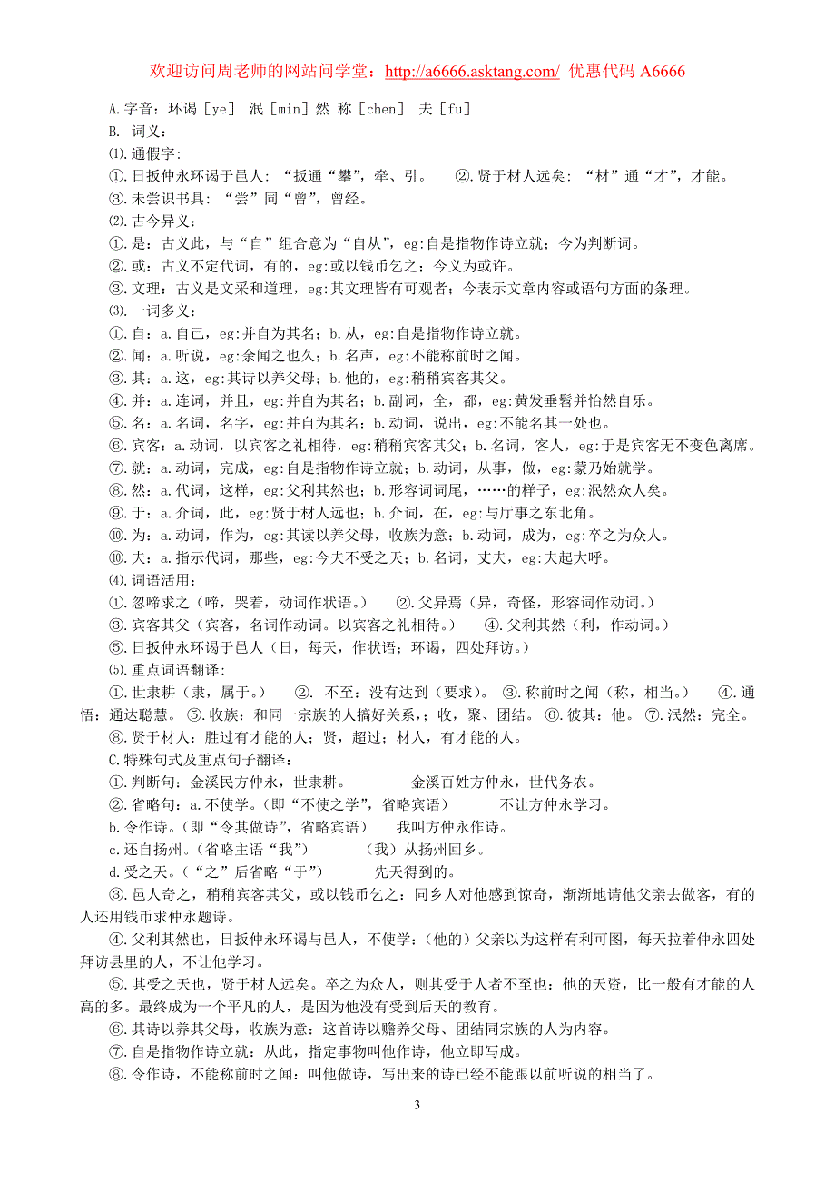 七年级下语文期末复习资料大全(人教版)_第3页