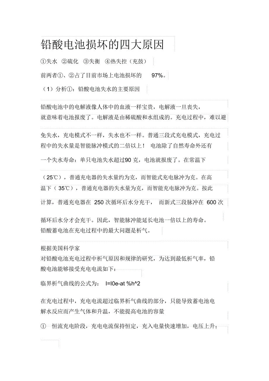 铅酸电池损坏的四大原因_第1页