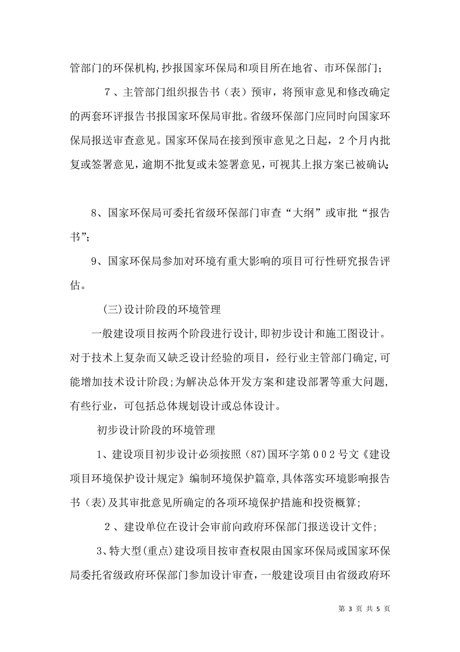 建设项目环境保护管理细则_第3页