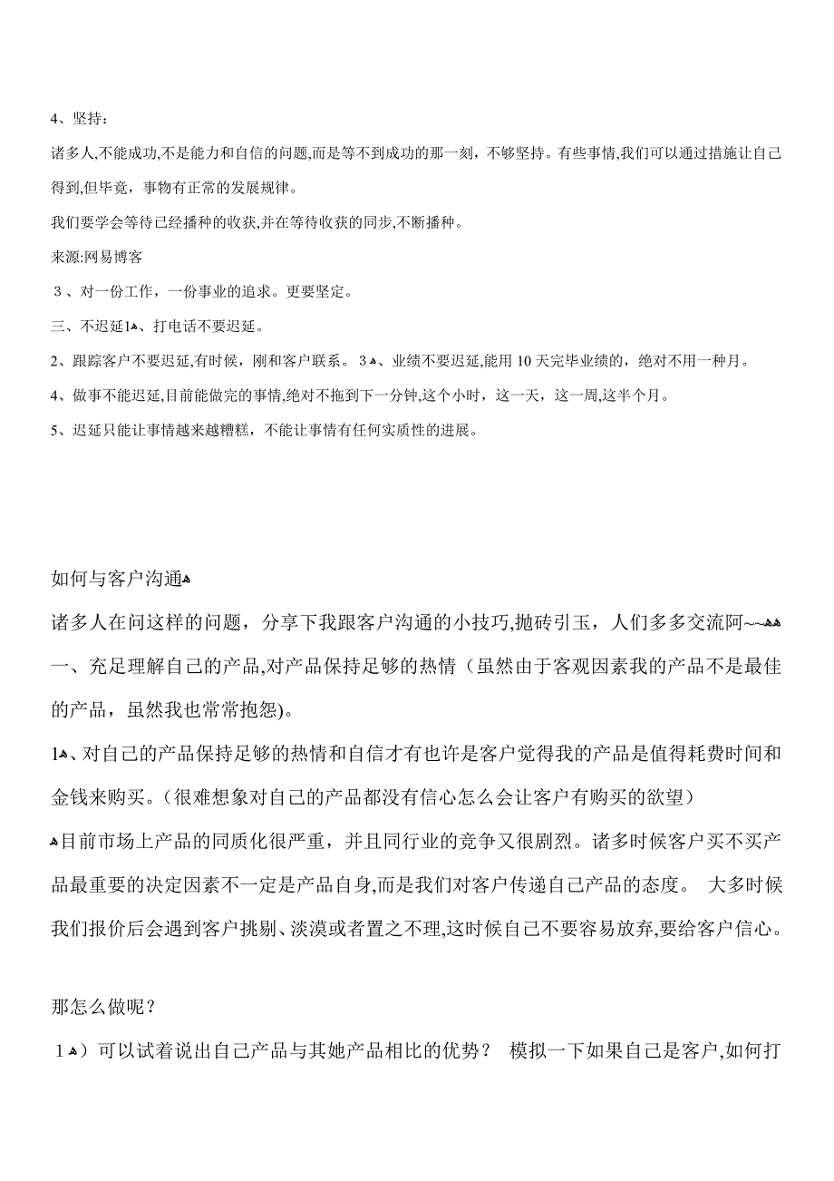 如何做一个优秀的业务员_第2页