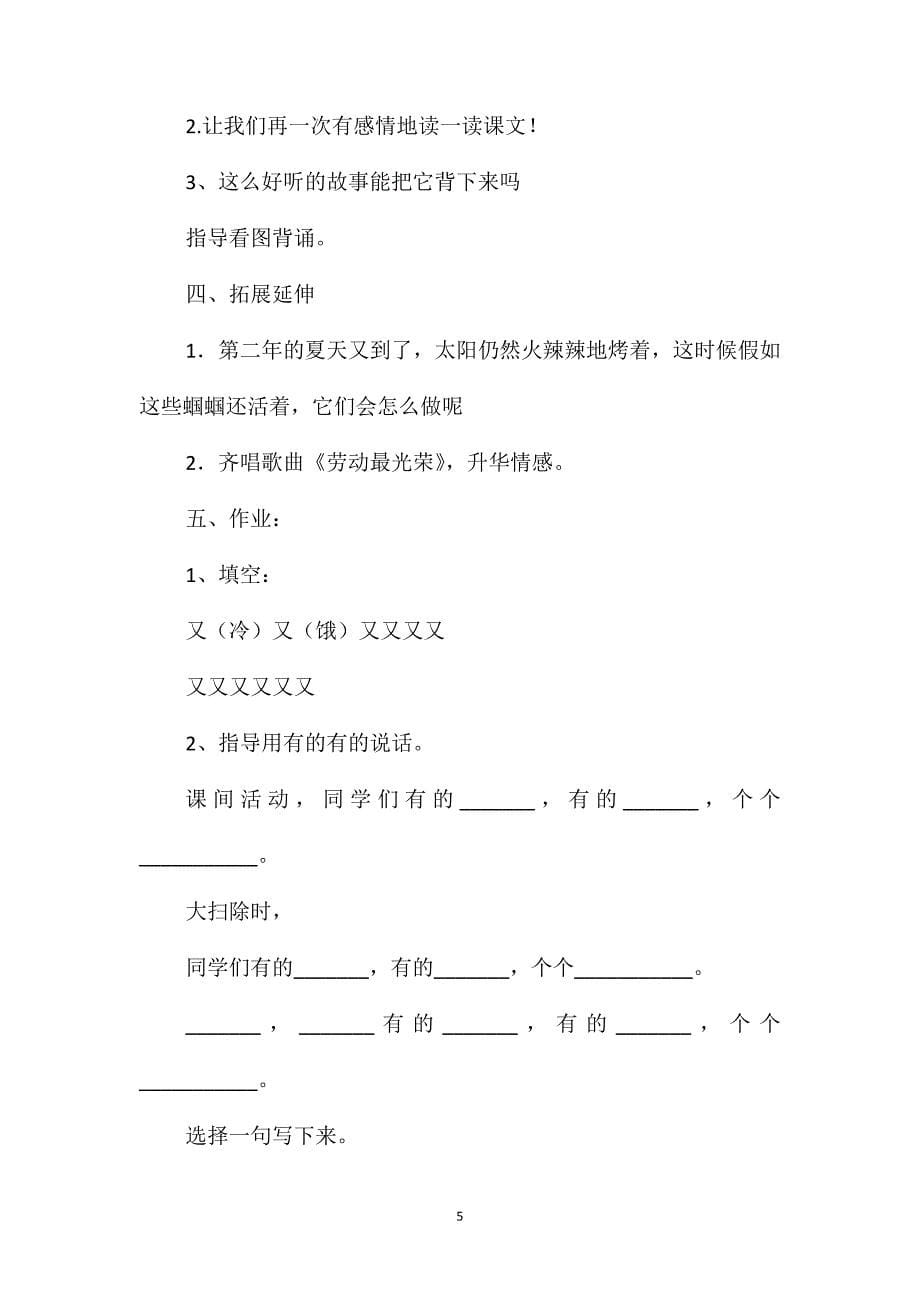 小学一年级语文教案-《蚂蚁和蝈蝈》课堂教案_第5页