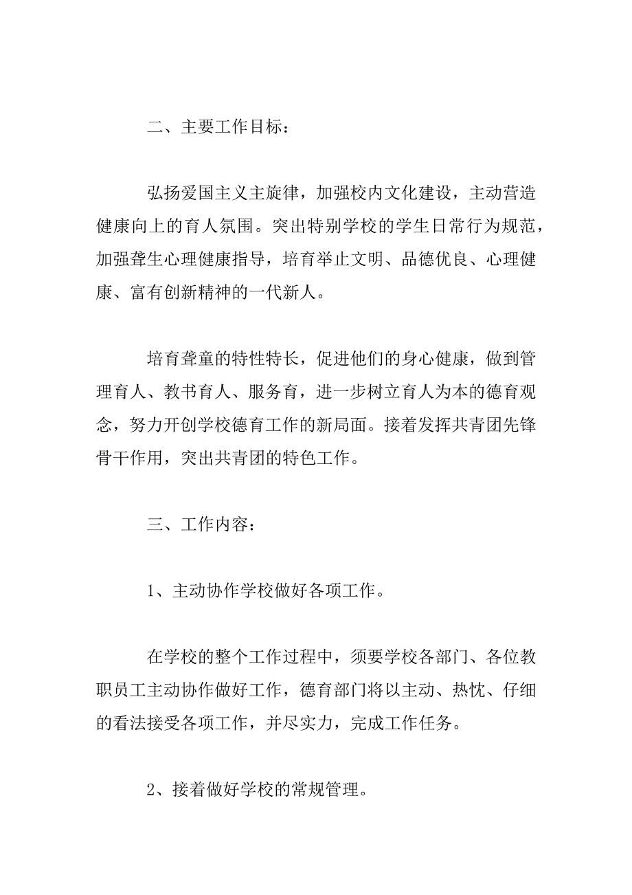 2023年学校德育课程建设活动方案精选3篇_第2页