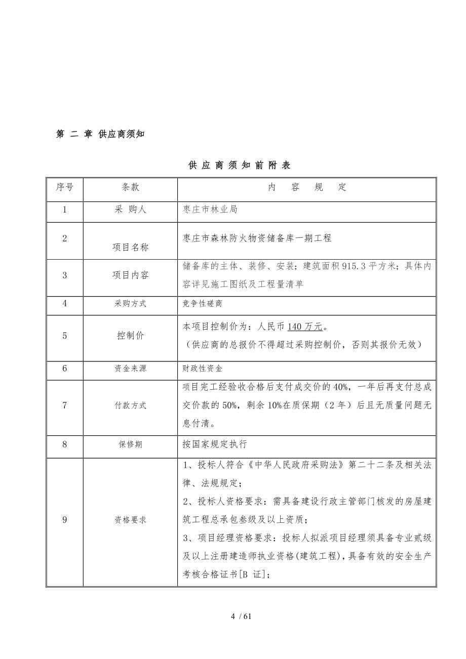 枣庄市森林防火物资储备库一期工程_第5页