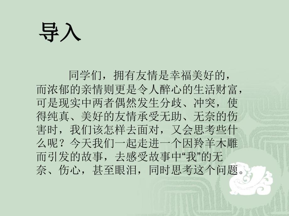 22羚羊木雕B案_第2页