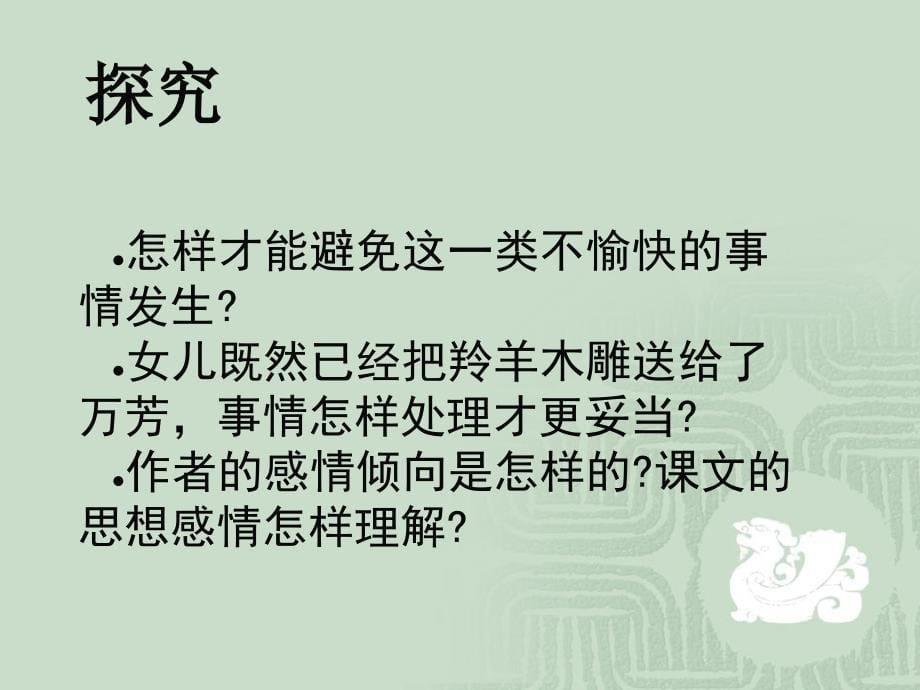 22羚羊木雕B案_第5页