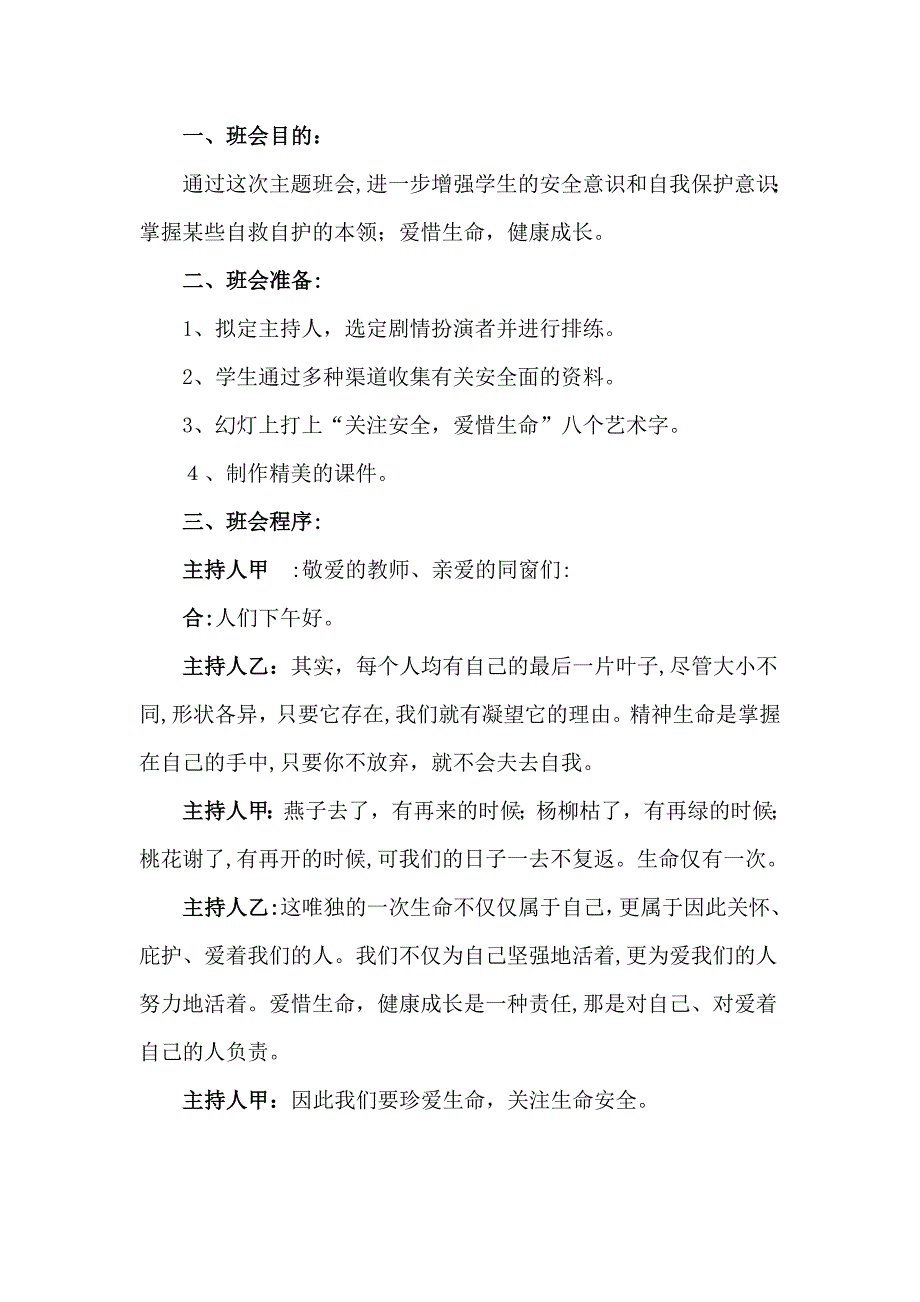 生命教育主题班会活动案例_第4页